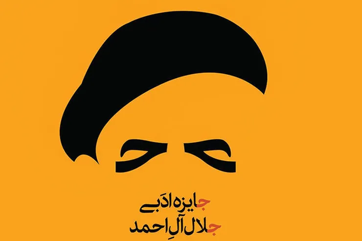 جلال، تداوم جنجال