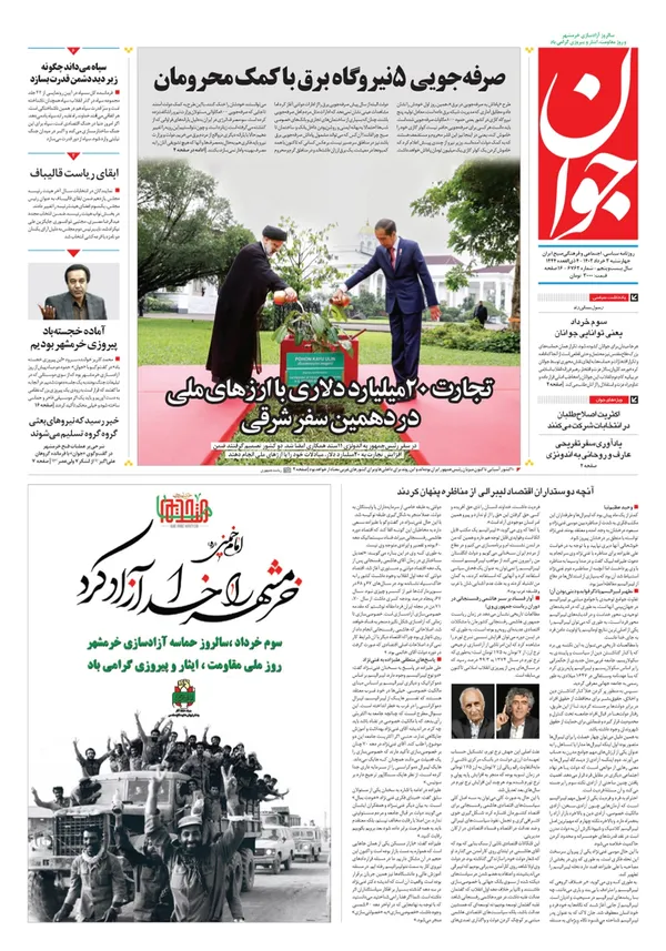 صفحه نخست روزنامه‌های کشور - چهارشنبه ۳ خرداد ۱۴۰۲
