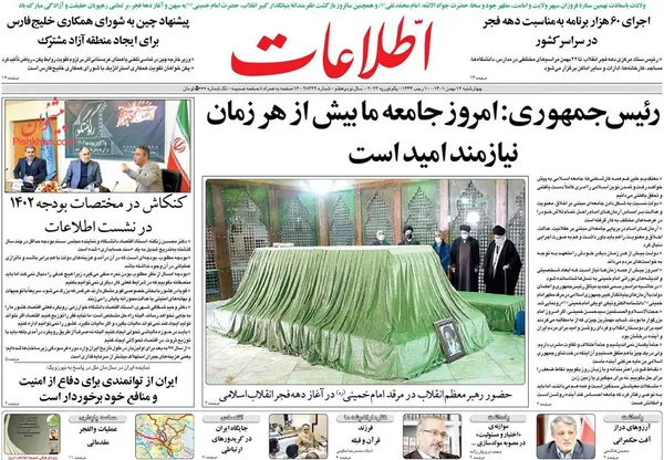 صفحه نخست روزنامه‌های کشور - چهارشنبه ۱۲ بهمن ۱۴۰۱