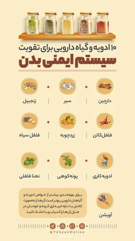 ۱۰ گیاه دارویی برای تقویت سیستم ایمنی بدن در شرایط کرونا