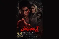 «آینه شیطان» در راه جشنواره ای ایتالیایی