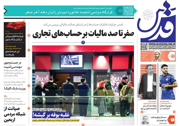 صفحه نخست روزنامه‌های کشور - دوشنبه ۲۱ شهریور ۱۴۰۱