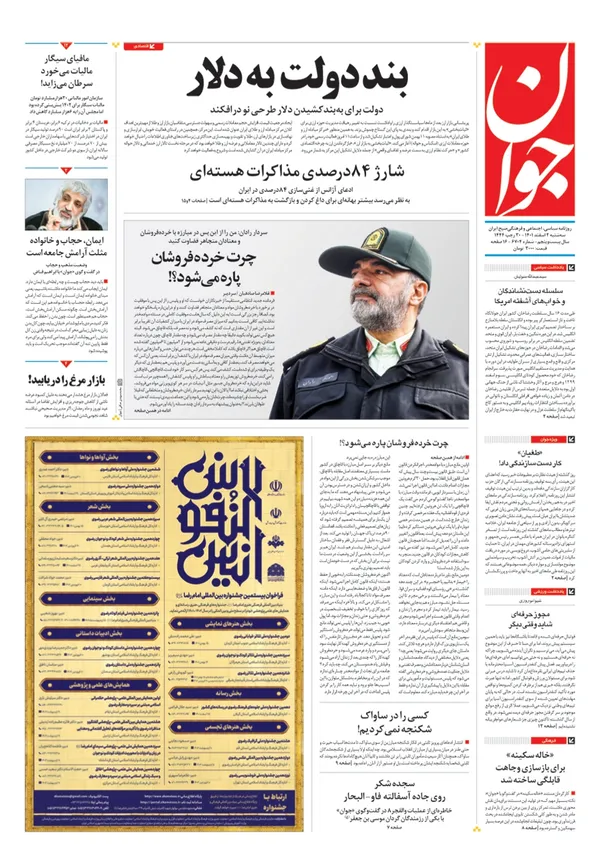 صفحه نخست روزنامه‌های کشور - سه‌شنبه ۲ اسفند ۱۴۰۱
