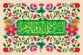 روزشمار و شعار هفته بزرگداشت مقام زن و روز مادر