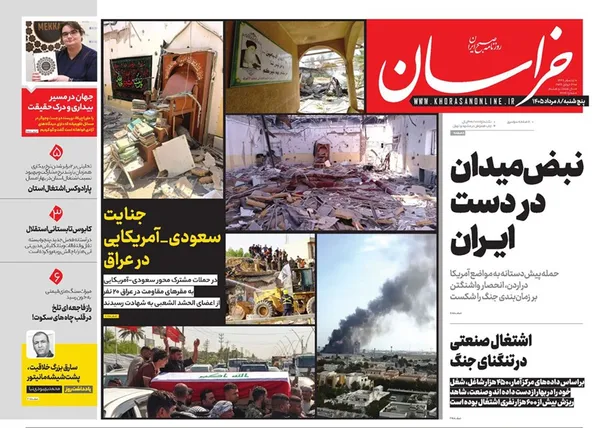 صفحه نخست روزنامه‌های کشور - پنجشنبه ۸ مرداد ۱۴۰۵