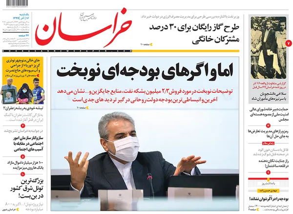 صفحه نخست روزنامه‌های کشور - یکشنبه ۱۶ آذر ۱۳۹۹