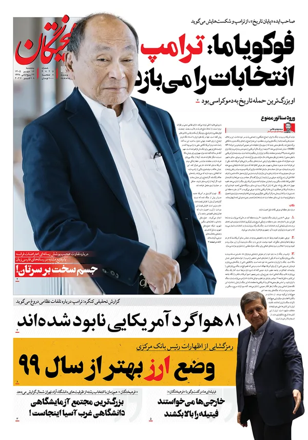 صفحه نخست روزنامه‌های کشور - پنجشنبه ۱۶ مهر ۱۴۰۵