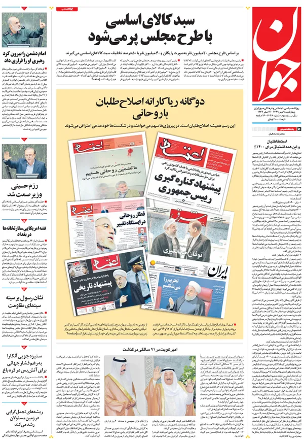 صفحه نخست روزنامه‌های کشور - چهارشنبه ۹ مهر ۱۳۹۹
