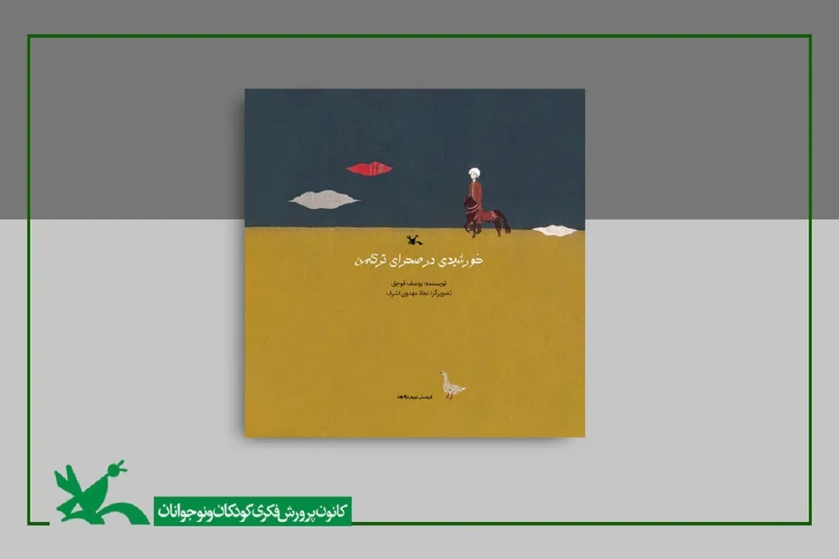 رقابت ۲ اثر ایرانی در مسابقه تصویرگری بلگراد