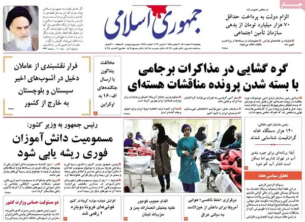 صفحه نخست روزنامه‌های کشور - پنجشنبه ۱۱ اسفند ۱۴۰۱