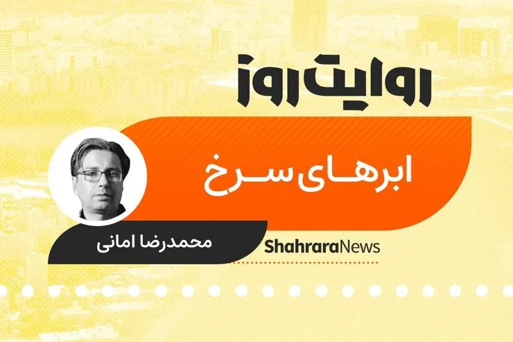 پادکست داستان | ابر‌های سرخ