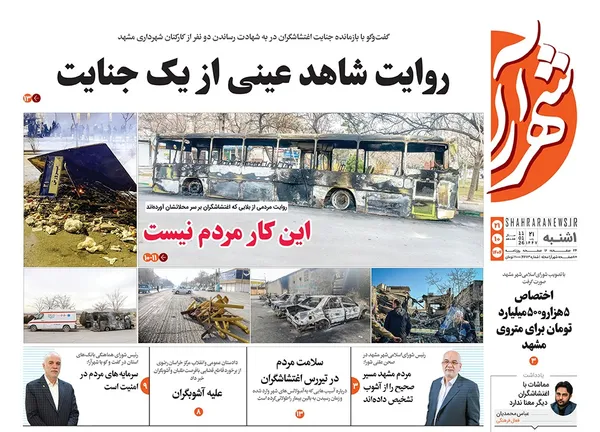 صفحه نخست روزنامه‌های کشور - یکشنبه ۲۱ دی ۱۴۰۴