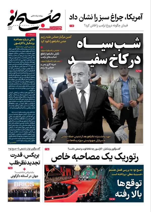 صفحه نخست روزنامه‌های کشور - چهارشنبه ۱۸ تیر ۱۴۰۴