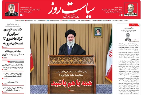صفحه نخست روزنامه‌های کشور - شنبه ۸ آذر ۱۴۰۴