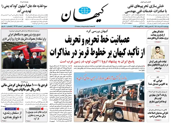 صفحه نخست روزنامه‌های کشور - چهارشنبه ۲۶ مرداد ۱۴۰۱