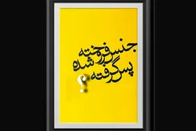 آیا جنس فروخته شده را می توان پس داد؟