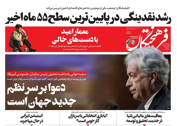 صفحه نخست روزنامه‌های کشور - پنجشنبه ۱۲ بهمن ۱۴۰۲