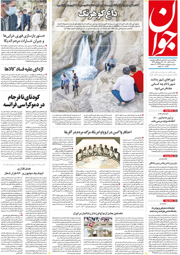 صفحه نخست روزنامه‌های کشور - شنبه ۸ آبان ۱۴۰۰