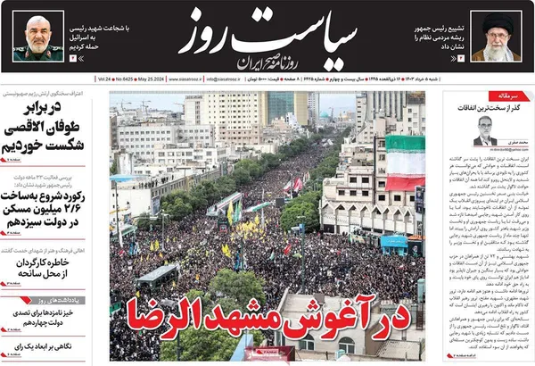 صفحه نخست روزنامه‌های کشور - شنبه ۵ خرداد ۱۴۰۳