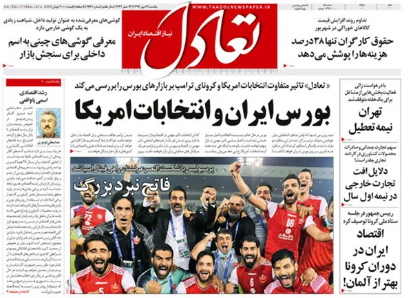 صفحه نخست روزنامه‌های کشور - یکشنبه ۱۳ مهر ۱۳۹۹