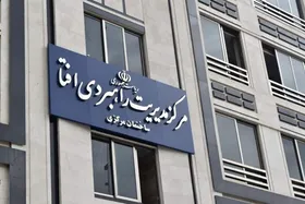اطلاعیه مرکز افتا درباره لزوم افزایش امنیت سایبری سازمان&zwnj;ها و دستگاه&zwnj;های دارای زیرساخت حیاتی