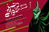 آغاز پویش ملی «فصل رجزخوانی» ویژه دختران نوجوان در واکنش به جنگ روایت‌ها