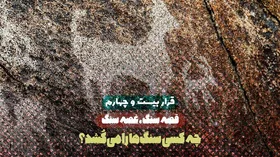 کافه شهر | چه کسی سنگ&zwnj;ها را می&zwnj;کشد؟
