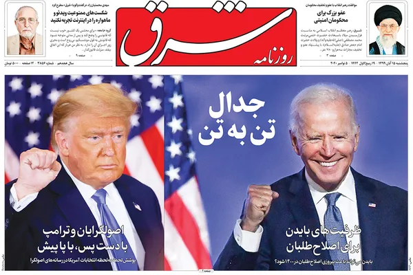 صفحه نخست روزنامه‌های کشور - پنجشنبه ۱۵ آبان ۱۳۹۹