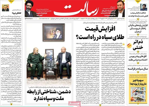 صفحه نخست روزنامه‌های کشور - یکشنبه ۲ بهمن ۱۴۰۱