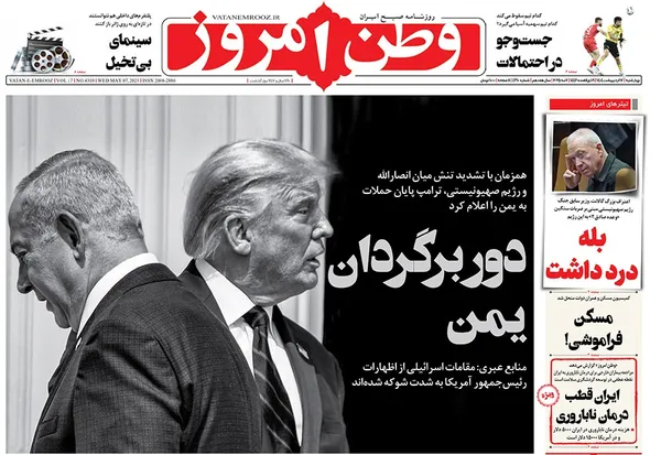 صفحه نخست روزنامه‌های کشور - چهارشنبه ۱۷ اردیبهشت ۱۴۰۴