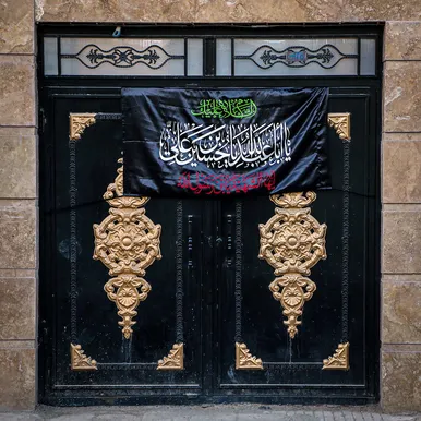 این خانه عزادار حسین (ع) است