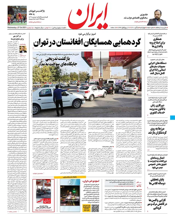 صفحه نخست روزنامه‌های کشور - چهارشنبه ۵ آبان ۱۴۰۰
