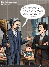کارتون | ۴۷هزار مدرسه در کشور خدمتگزار و سرایدار ندارند