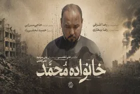 مستند &laquo;خانواده محمد&raquo; به مرحله پس&zwnj;تولید رسید
