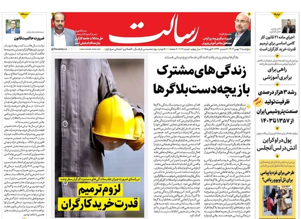 صفحه نخست روزنامه‌های کشور - پنجشنبه ۱۸ بهمن ۱۴۰۳