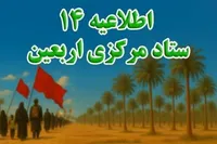 اطلاعیه شماره ۱۴ ستاد اربعین | توصیه‌های مهم برای بازگشت زائران اعلام شد
