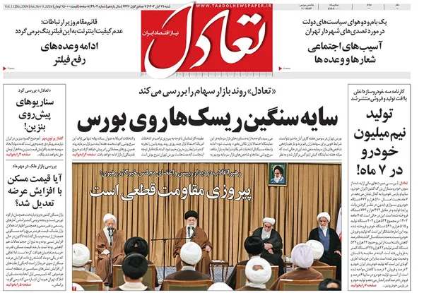 صفحه نخست روزنامه‌های کشور - شنبه ۱۹ آبان ۱۴۰۳
