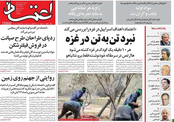 صفحه نخست روزنامه‌های کشور - پنجشنبه ۱۸ آبان ۱۴۰۲