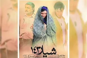 نمایش &laquo;شیار ۱۴۳&raquo; در کراچی پاکستان