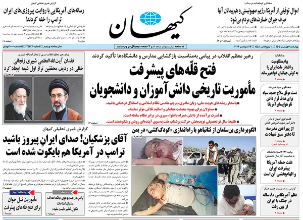 صفحه نخست روزنامه‌های کشور - چهارشنبه ۱ مهر ۱۴۰۵