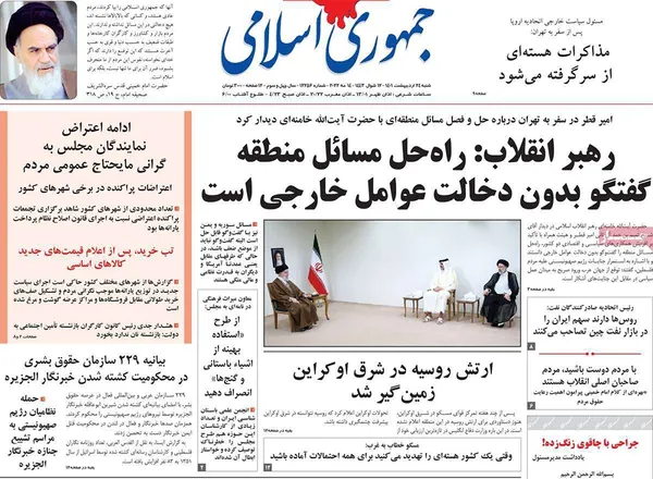 صفحه نخست روزنامه‌های کشور - شنبه ۲۴ اردیبهشت ۱۴۰۱