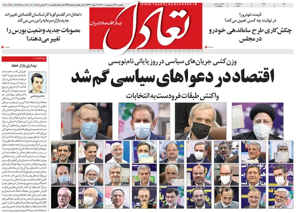 صفحه نخست روزنامه‌های کشور - یکشنبه ۲۶ اردیبهشت ۱۴۰۰