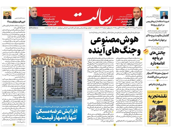 صفحه نخست روزنامه‌های کشور - یکشنبه ۲۶ مرداد ۱۴۰۴