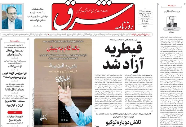 صفحه نخست روزنامه‌های کشور - چهارشنبه ۵ دی ۱۴۰۳