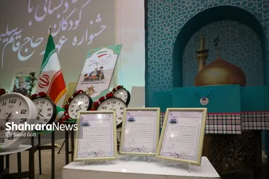 مراسم اختتامیه عهد کودکان دبستانی با حاج قاسم سلیمانی