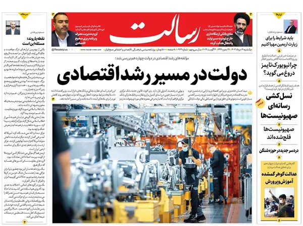 صفحه نخست روزنامه‌های کشور - یکشنبه ۱۴ مرداد ۱۴۰۳