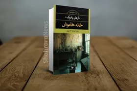نگاهی به رمانی از اورهان پاموک در بیستمین دوشنبه&zwnj;های &laquo;پردیس کتاب&raquo;