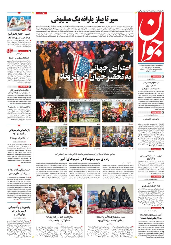 صفحه نخست روزنامه‌های کشور - دوشنبه ۱۵ دی ۱۴۰۴