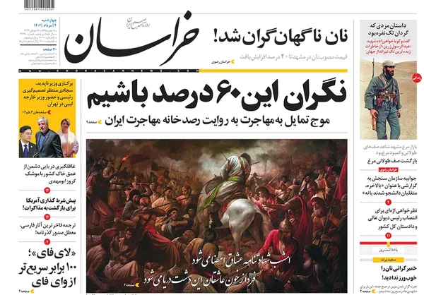 صفحه نخست روزنامه‌های کشور - چهارشنبه ۴ مرداد ۱۴۰۲