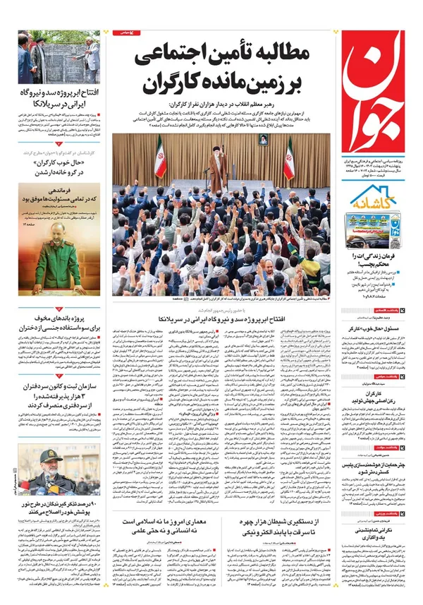 صفحه نخست روزنامه‌های کشور - پنجشنبه ۶ اردیبهشت ۱۴۰۳